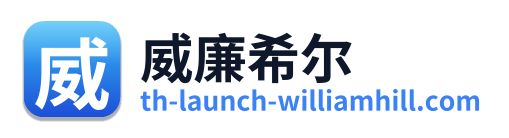 威廉希尔